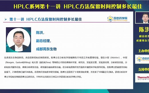 HPLC方法开发技巧及经验分享-第11讲 HPLC方法保留时间控制多长最佳