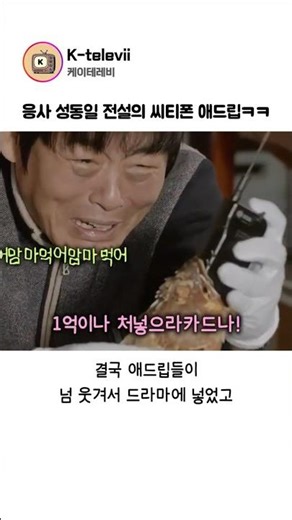 The on-site laughter at Seong Dong-il's ad-lib was a total failure lol