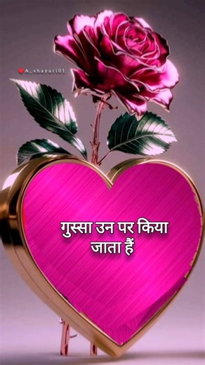 गुस्सा तो उन पे किया जाता हैं...| Love status | love shayari | bf gf | romantic #viral #trending