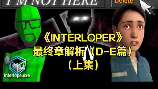 【人翻熟肉】INTERLOPER ARG 解析 最终章（上） - The Darkest Ending to an ARG