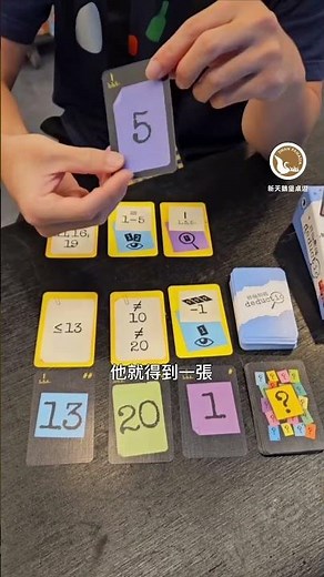 很好玩的數字小品 #終極解碼 #桌遊 #紙牌 #新天鵝堡桌遊