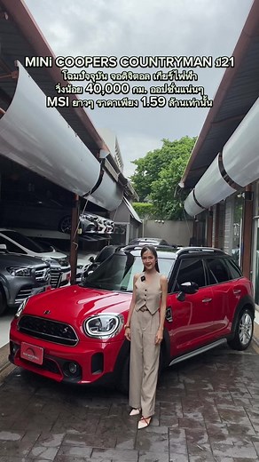 241K views · 1.8K reactions | Mini Cooper S Countryman (โฉมใหม่ F60...