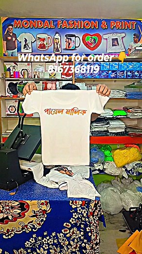 1.1K views · 276 reactions | #mondalfashionandprint #tshirtprinting #printing #mondalprint #tshirts #ganeshmondal #bengalitshirt #giftshop #giftitems #tshirtprint | Mondal Fashion & Print | Facebook