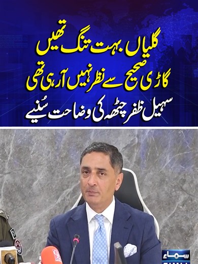Sohel Zafar Chatha Clarifies Chakwal Incident: Narrow Streets Reduced Visibility