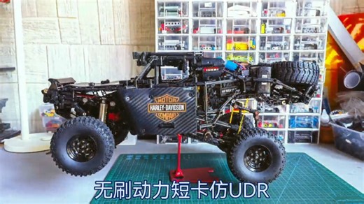 原创: 1:10乐高积木MOC短卡 - 无刷动力仿UDR