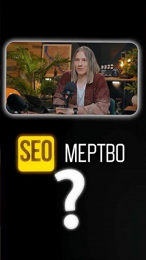 Is artificial intelligence replacing search? How does SEO work on Yandex and Google now?
