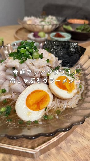 おうちごはん：簡単そうめんアレンジレシピ