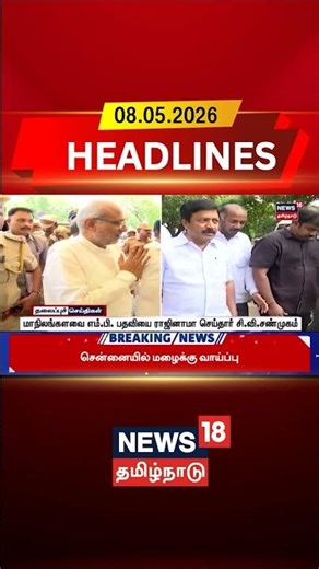 CV Shanmugam | Rajya Sabha | மாநிலங்களவை எம்.பி. பதவியை ராஜினாமா செய்தார் சி.வி.சண்முகம்