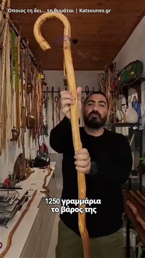 Ξύλο πρίνου.\n1,40 μ ύψος.\n1.250 γρ στιβαρότητα.\n\nΜια κατσούνα που δεν περνά απαρατήρητη.\nΑυθεντική.…