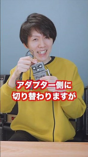 教わらないとわからないですよね・・。Q：電池を入れたエフェクターにアダプターを繋ぐとどうなりますか？ #shorts