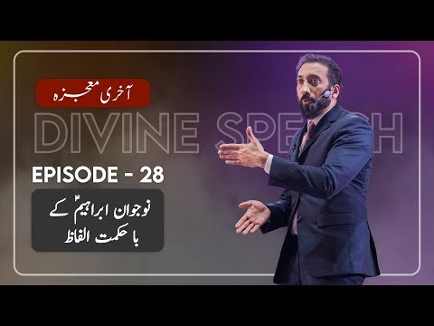[Urdu] Ep 28: Sentence Structure & Pronouns in the Quran | Akhri Moujza with Nouman Ali Khan