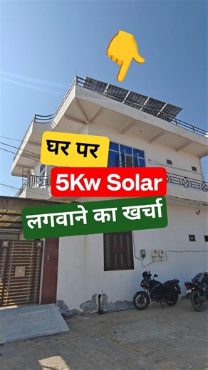 5 Kw Solar Plant Price | 5kw Solar Power System Price In India | Solar 5kw System Cost