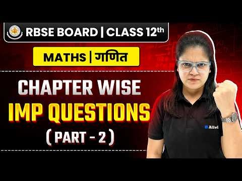 RBSE Board Class 12th Maths: Chapter Wise IMP Questions (Part 2)🎯 25 Feb Paper Strategy | गणित #rbse
