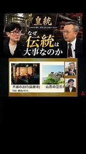 The Value of Tradition That Japanese People Often Overlook [Takaaki Mitsuhashi x Makoto Mogi]