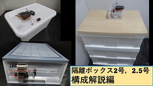 【PROJECT SR】タイマー式スマホ隔離ボックス2号 2.5号　構成解説編