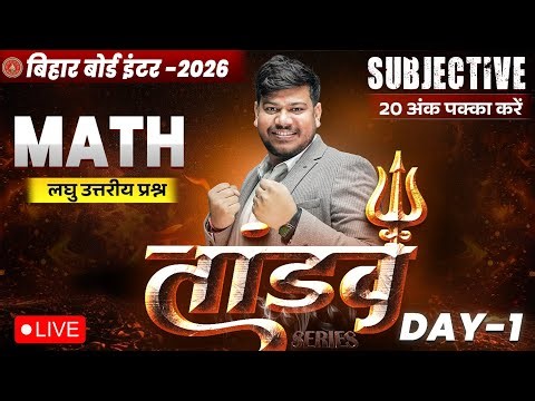 12th Math Tandav Day -1 🔥 | Bihar Board Class 12th Math Most Important Short Question 2026