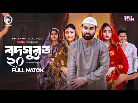 Bodsurot 20 | বদসুরত ২০ (Full Natok) Eagle Team | Sarwar Kiron | Kotha Islam | New Natok 2026