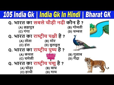 105 India Gk | India Gk In Hindi | Bharat GK | India GK Questions and Answers in Hindi | Easy Simple