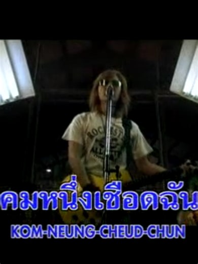 เพลงดาบ 2 คม จากวงสเตอร์