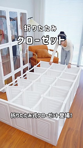 折りたたみ式クローゼット！インストール簡単〜🧥👔👗