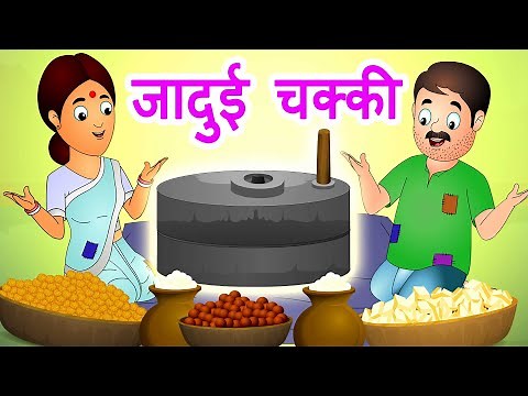 जादुई चक्की | Jadui Chakki | Hindi Stories by Jingle Toons