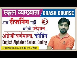 English Alphabet Series & Coding-Decoding |अंग्रेजी वर्णमाला व कोडिंग डिकोडिंग | By Akshay Sir