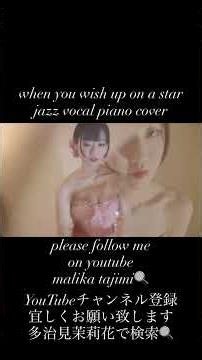 星に願いを when you wish up on a star jazz piano vocal Disney