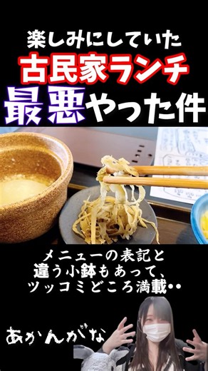 楽しみにしていた古民家和食ランチが最悪やった件【天王寺・酒宴 菜乃庵】