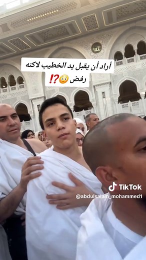 رفض تقبيل يد الخطيب 😳⁉️