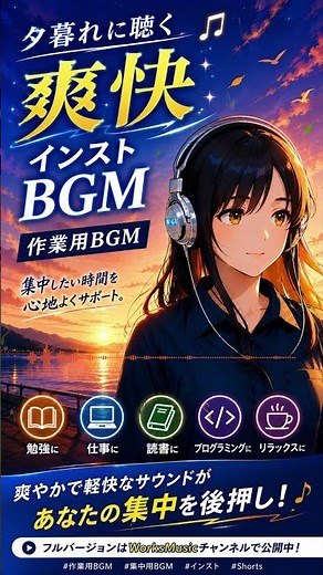 🎧 作業がはかどる爽快Focus BGM｜15秒で集中モードへ #Shorts