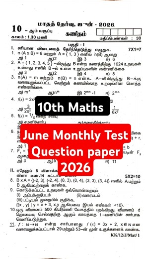 10th Maths June Monthly Test Question paper 2026 #10thmaths