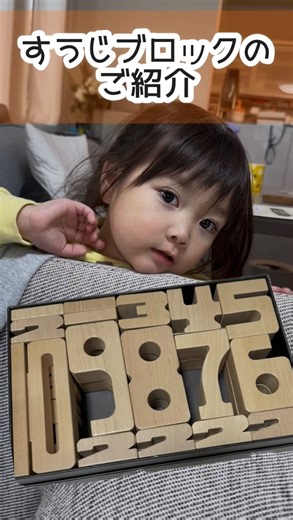 いろはもち🍊 on Instagram: "最近数字に興味があるこはねです👧🏻 1〜10まで言えるようになったので 数字のつみきで遊んでみました🧱 ちゃんと 10になると同じ高さになる仕組みで 視覚的にも学べることにびっくり😳 重ねてみたり、並べてみたり 楽しんで遊んでます🤩 ■エデュテ サムブロックス @eduteshop 楽天、ぜひチェックしてみてください👀 ーーーー #pr #こはねもち #こはねもち劇場 #2歳 #3歳 #数字ブロック #木のおもちゃ #サムブロックス #指先知育 #知育玩具 #エデュテ #お気に入り"