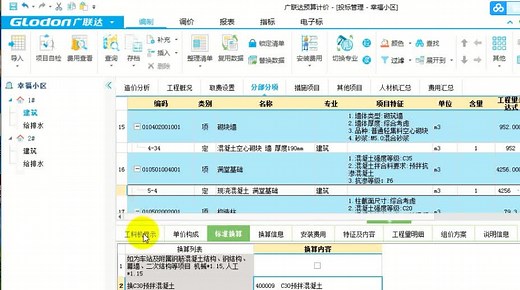 广联达6.0计价软件自学视频-入门到精通