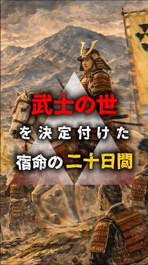【逃げ若】鎌倉の意地か、室町の夜明けか。武士の世を決定づけた宿命の20日間 中先代の乱 #歴史 #歴史解説 #解説 #日本史 #謎 #中先代の乱 #戦い #北条時行