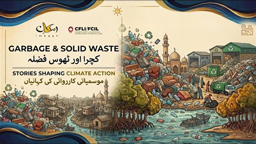 Garbage and Solid Waste Stories Shaping Climate Action Areeba | Imkaan Welfare Organization