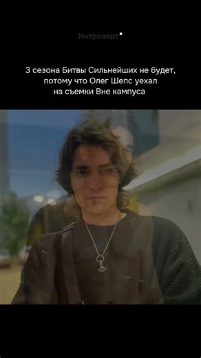 Олег Шепс на съёмках ВНЕ КАМПУСА