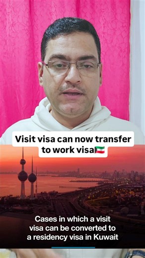ExpatsWorld on Instagram: "Visit visa convert into work visa 🇰🇼 Kuwait updates on visit visa holders can now transfer to work visa on certain cases #kuwait #visitvisa #workvisa #visatransfer #indiansinkuwait #expats #kuwaitinstagram #expatsworldkw #kuwaitmallu #reels #foryou"