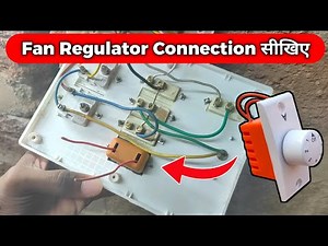 Fan Regulator Connection सीखिए | Fan Regulator Connection