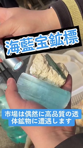 こんなに大きな宝石を持っているのに、どんなアクセサリーに作れますか？#クリスタル#すいしょー#水晶#こーひょーです#鉱標です#鉱標#クリスタルボール＃水晶球#ぶれす#げんせき#宝石#フローライト#置物#鉱石#ブレス#ぎくろいし#アクアマリン