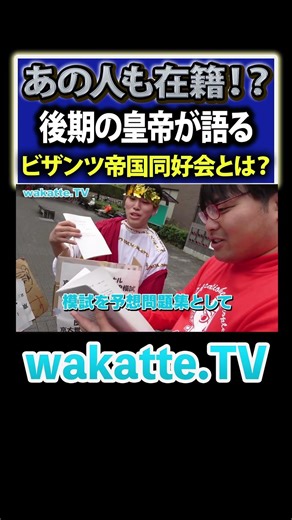 【受験生必見】積サーすんも在籍！？京大歴史研究会が模試を歩き売りw #Shorts #模試 #積分サークル #京大