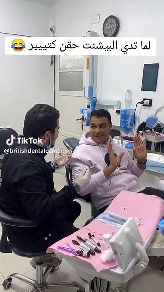 لما تدي البيشنت اكتر من حقنة ويكون لسة حاسس بالم 💉🥲 British Dental Center للحجز 📞 01011653168 العنوان 🏠 ابوحماد بجوار مكتب التموين اعلي محل المسلمي مركز اسنان الصرح البريطاني #fyp #الشعب_الصيني_ماله_حل😂✌️ #dentist