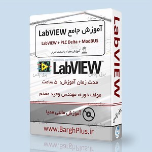 آموزش مانیتورینگ LabVIEW | آموزش اتصال لب ویو به PLC با کمک شبکه مدباس