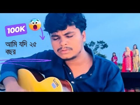 Bagdhara - Pochish Bochor(পঁচিশ বছর) | (Official Audio)