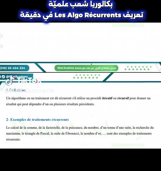 ⁨\tبكالوريا شعب علميّة🧬 في دقيقة تفهم تعريف les algo récurrents ✅فيديو تفسيري مقتطف لازمك من تسجيل لحصة مباشرة في منصتنا وائل أكاديمي🔥. كان عجبك التفسير تنجم تشارك معانا في اقوى عروضنا و تستغل البرومو قبل ما يوفى❤️. لأكثر تفاصيل تواصل معانا على 50404334📞#waeldocuments #waeldocuments التلميذ_التونسي waelacademy ⁩⁩⁩⁩⁩⁩⁩⁩⁩⁩⁩⁩⁩⁩⁩⁩⁩⁩⁩⁩⁩⁩⁩⁩⁩⁩⁩⁩⁩⁩⁩⁩⁩⁩⁩⁩⁩⁩⁩⁩⁩
