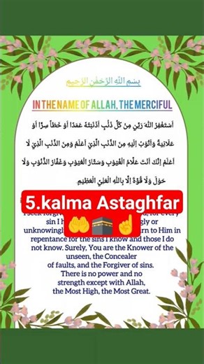 پانچواں کلمہ استغفار 🤲| 5th Kalma Astaghfar with Urdu & English Meaning | Quran Gifts #shortvideo