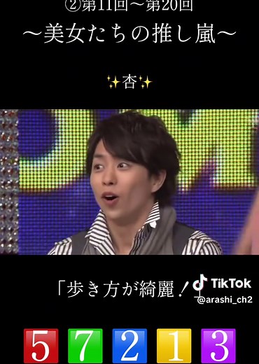 ひみつの嵐ちゃん VIP ROOM総選挙Part2！ 相葉無双は続く、、 #嵐 #ひみつの嵐ちゃん #嵐ファンと繋がりたい