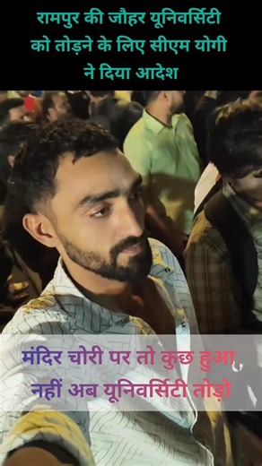 RAMPUR NEWS | JOHAR UNIVERSITY DEMOLITION CONTROVERSY