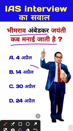 bheemrav Ambedkar Jayanti kab manae Jaati Hai ias interview me puche jane wale sawal gk