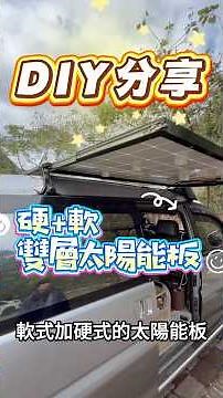 DIY Double-Layer Solar Panel Setup: Rigid + Flexible Panels