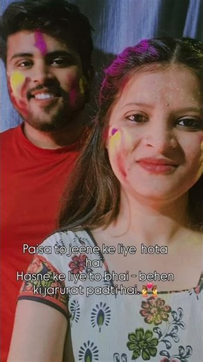 Hasne ke liye bhai behen ki jarurat padti hai .....guy's like share and subscribe #youtube #shorts